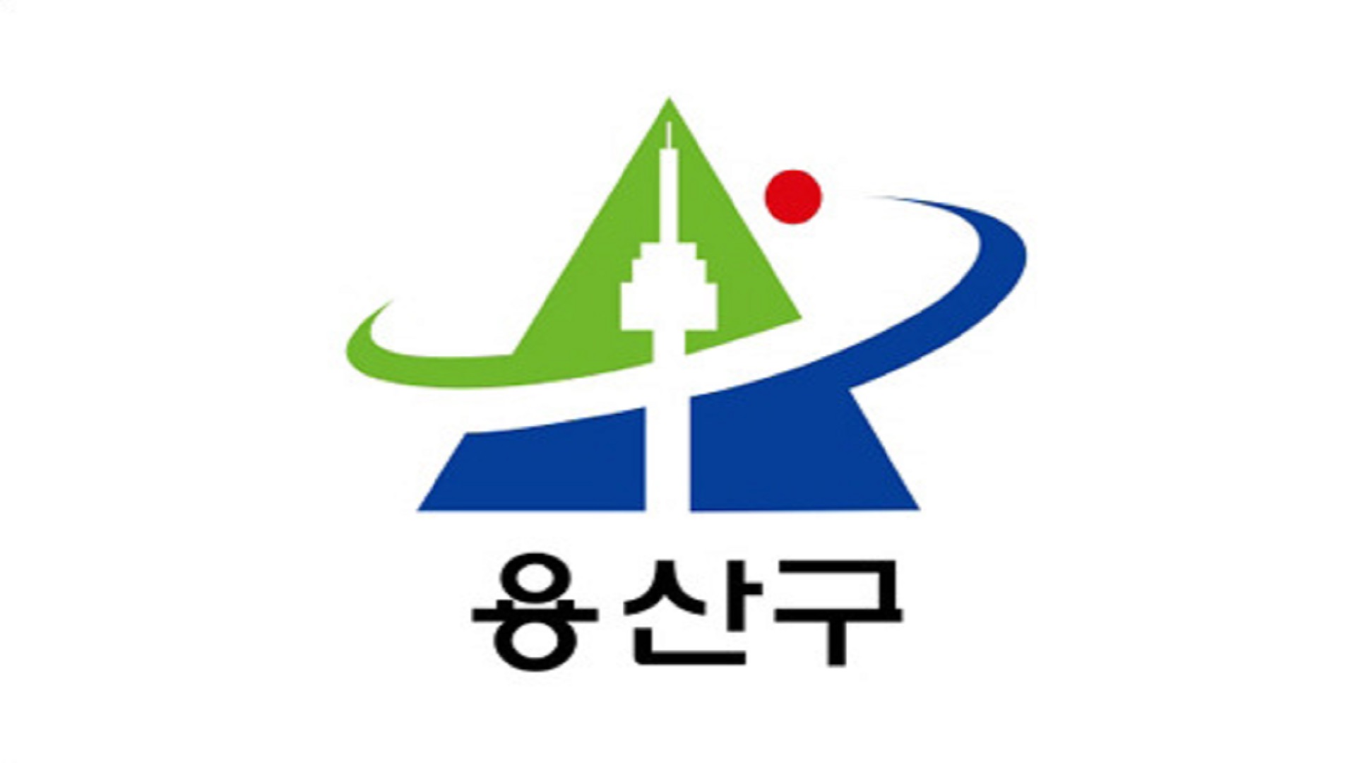 용산구 사전 투표 안내