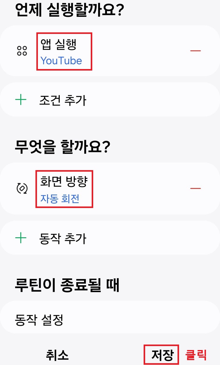 우측 하단 저장 버튼 클릭함