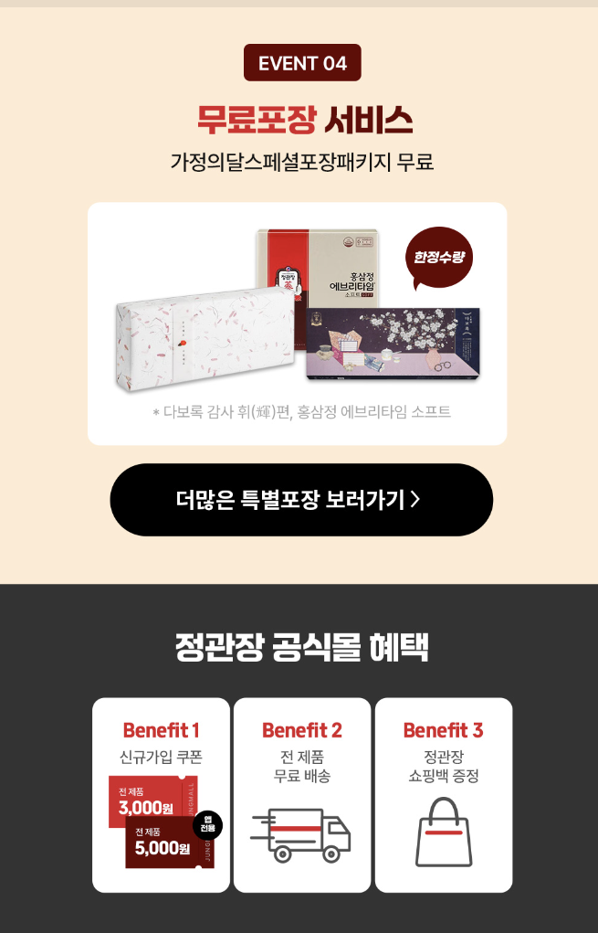 정관장 프로모션