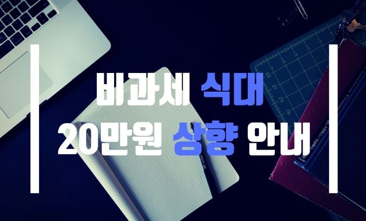 2023년 세금 관련 이슈