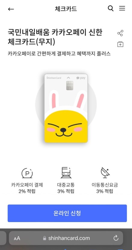 카카오페이 신한 체크카드 
