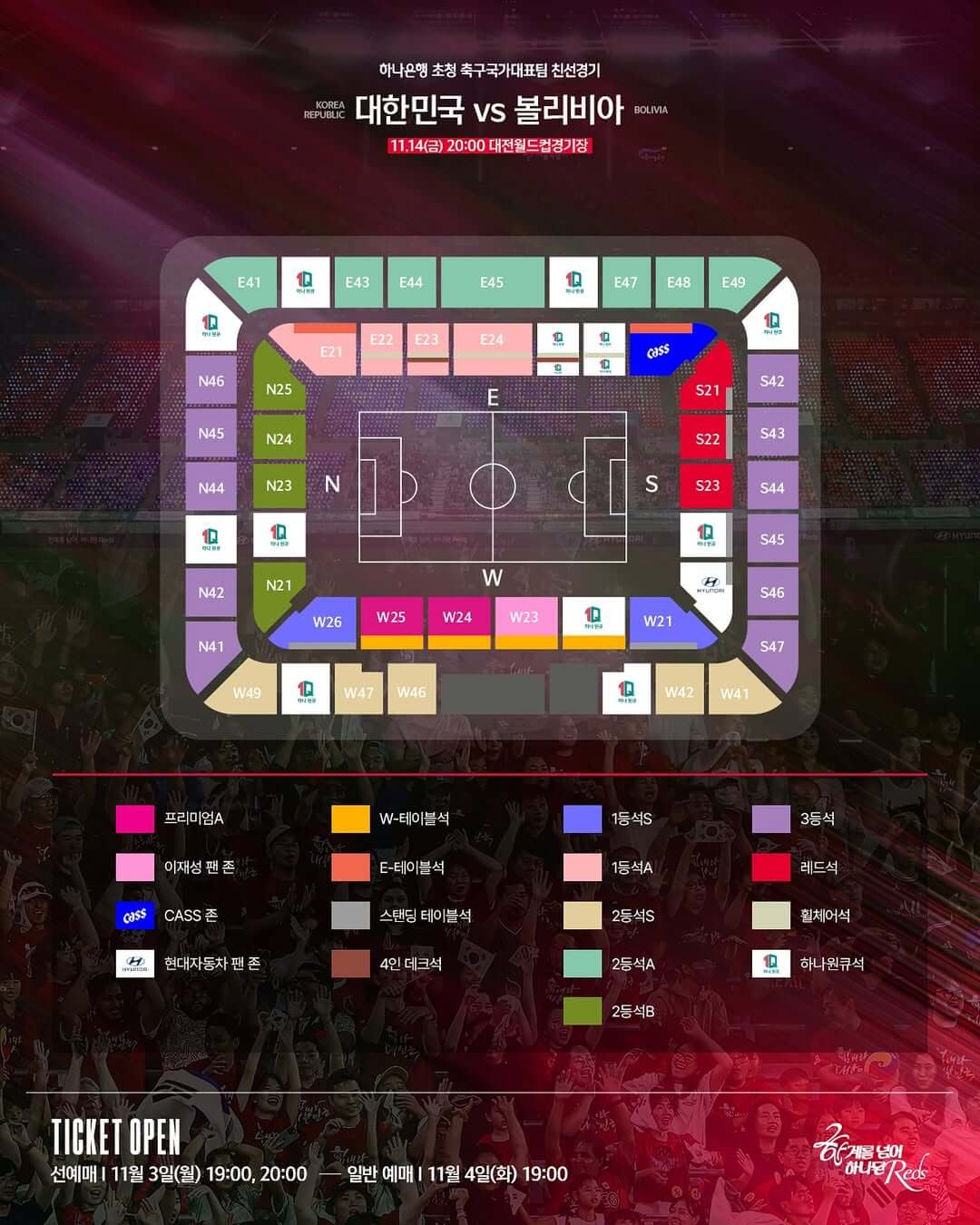 홍명보 11월 A매치