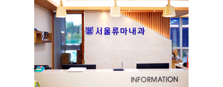 서울 용산구 내과