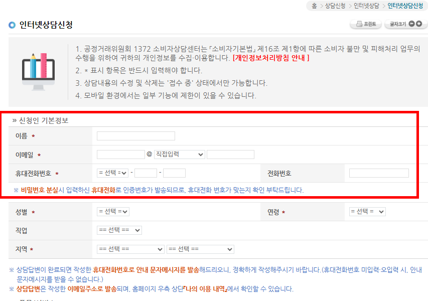 1372 소비자 상담센터 이용방법