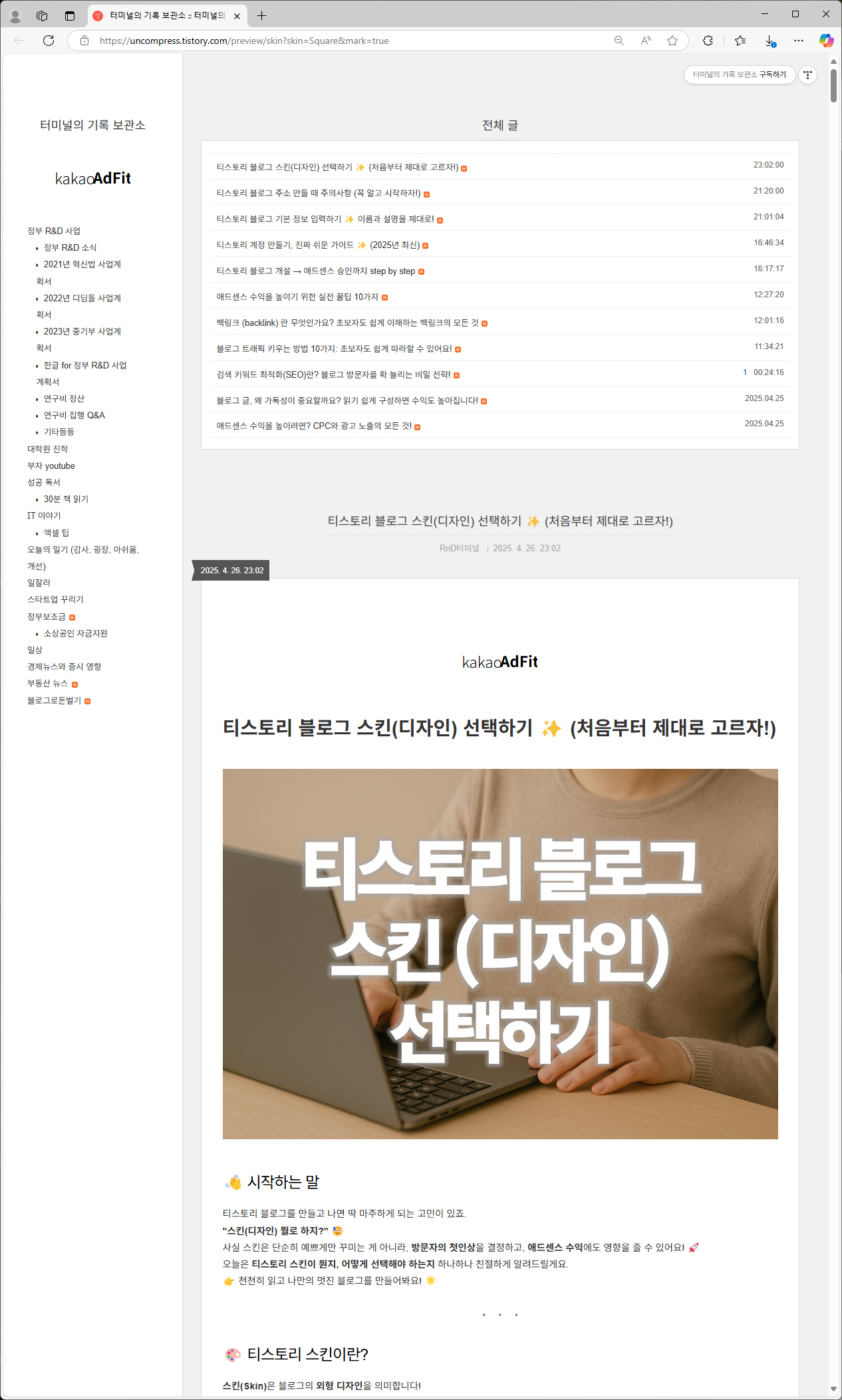 Square 스킨 글 배치 형태