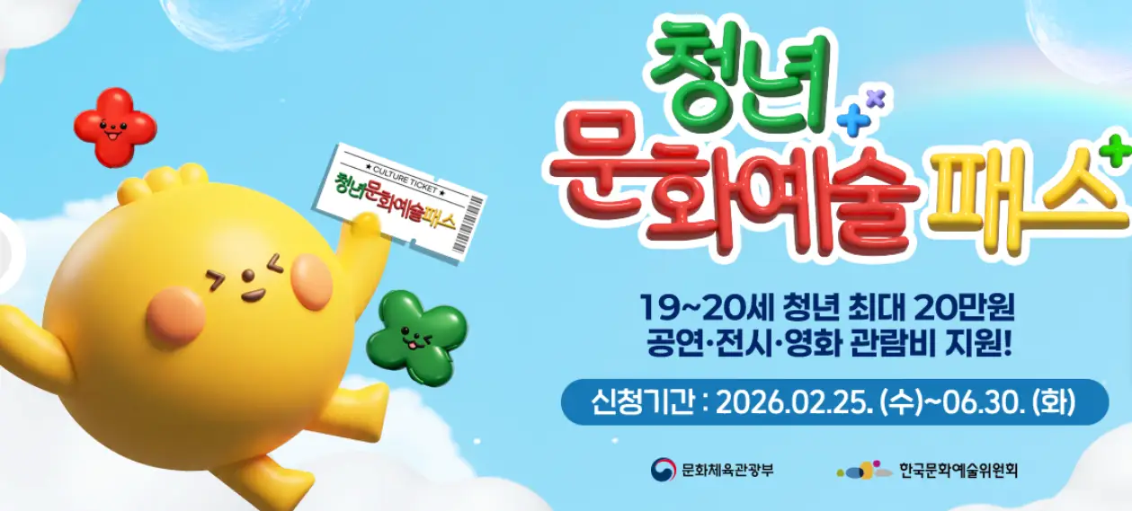 청년문화예술패스