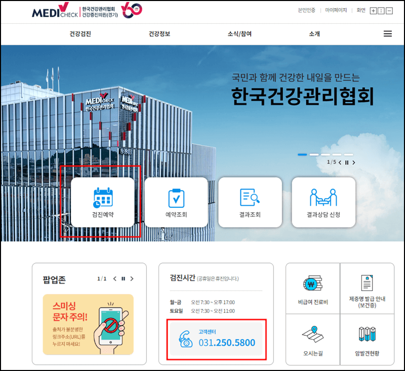 건강관리협회 안내