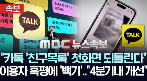 카카오톡 친구탭 복원