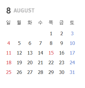 휴일