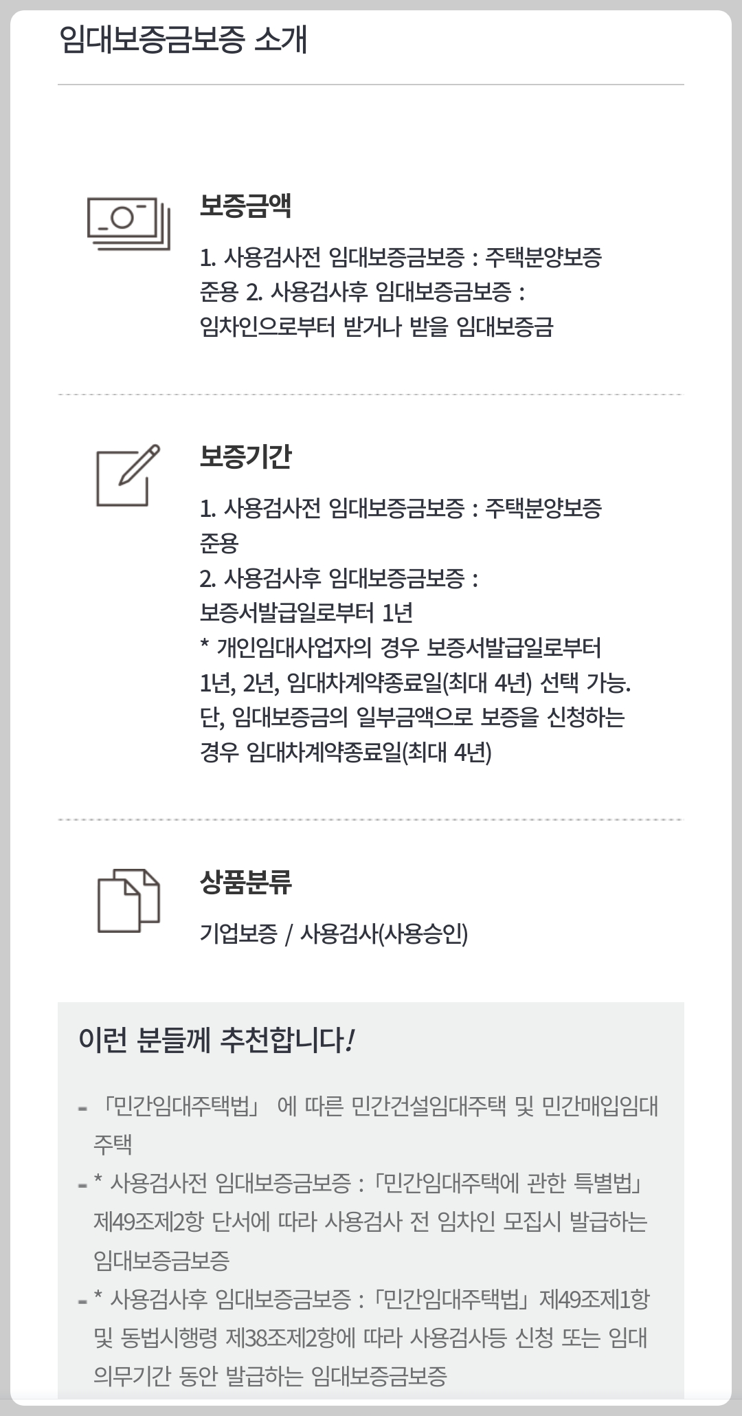 임대보증금