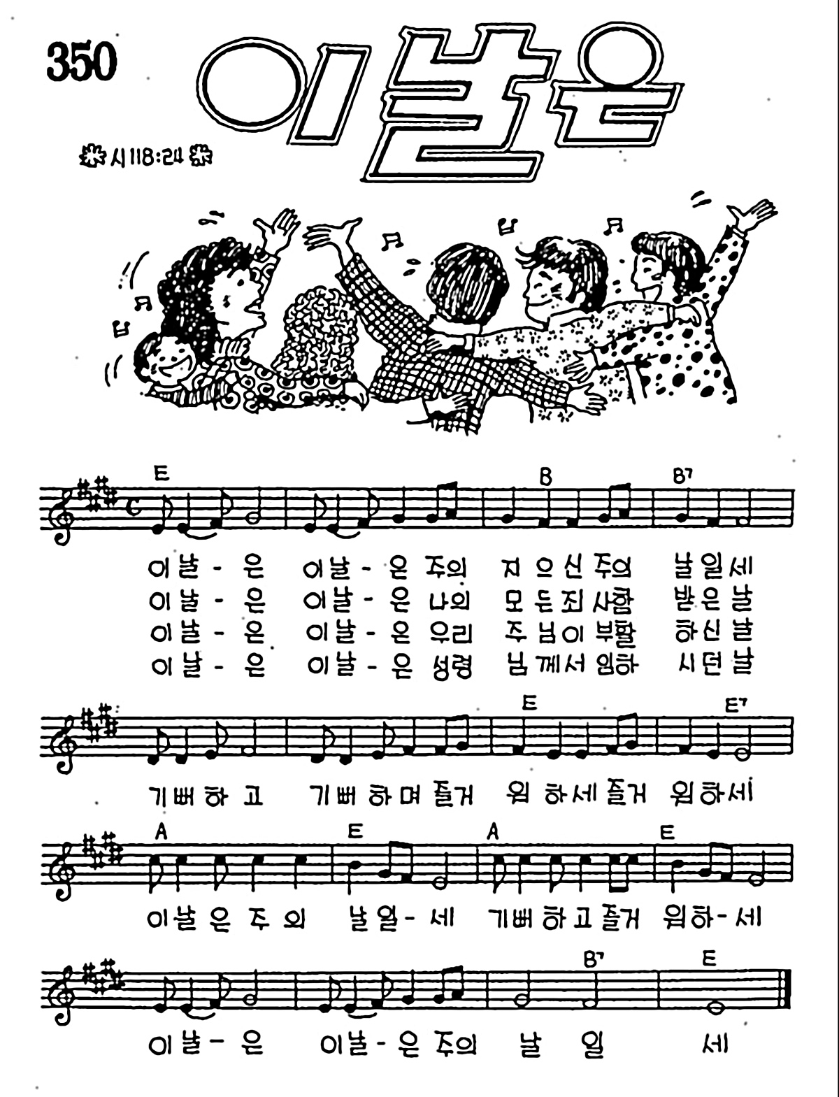 [CCM] 이날은 #악보,가사,MP3 다운로드