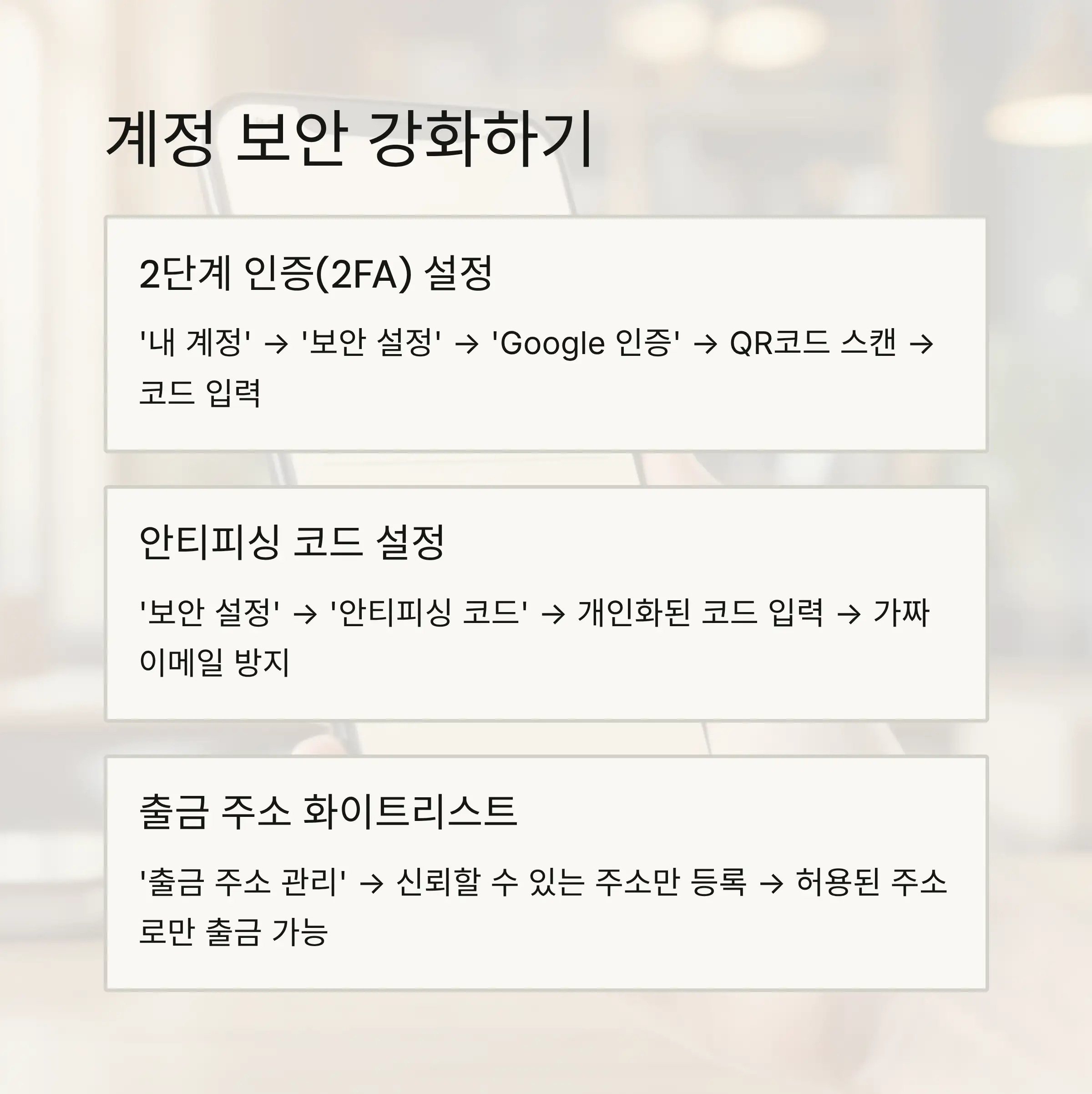 🔒 계정 보안 강화하기