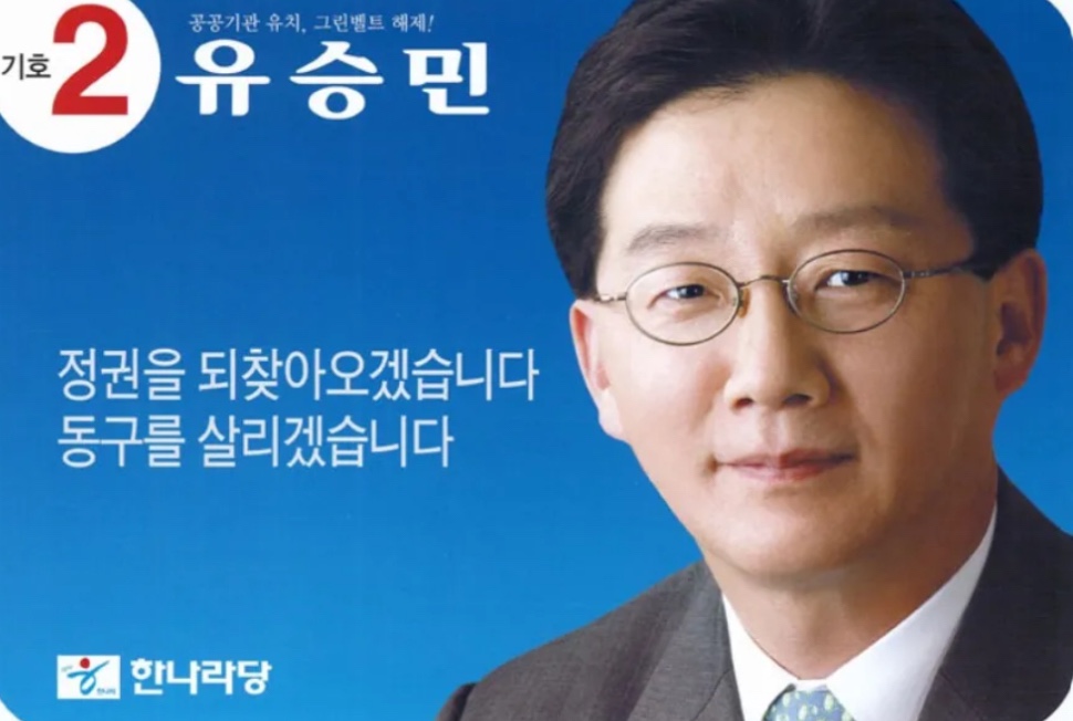 유승민 의원 프로필｜나이｜고향｜지역구｜유승민 딸｜학력｜가족관계