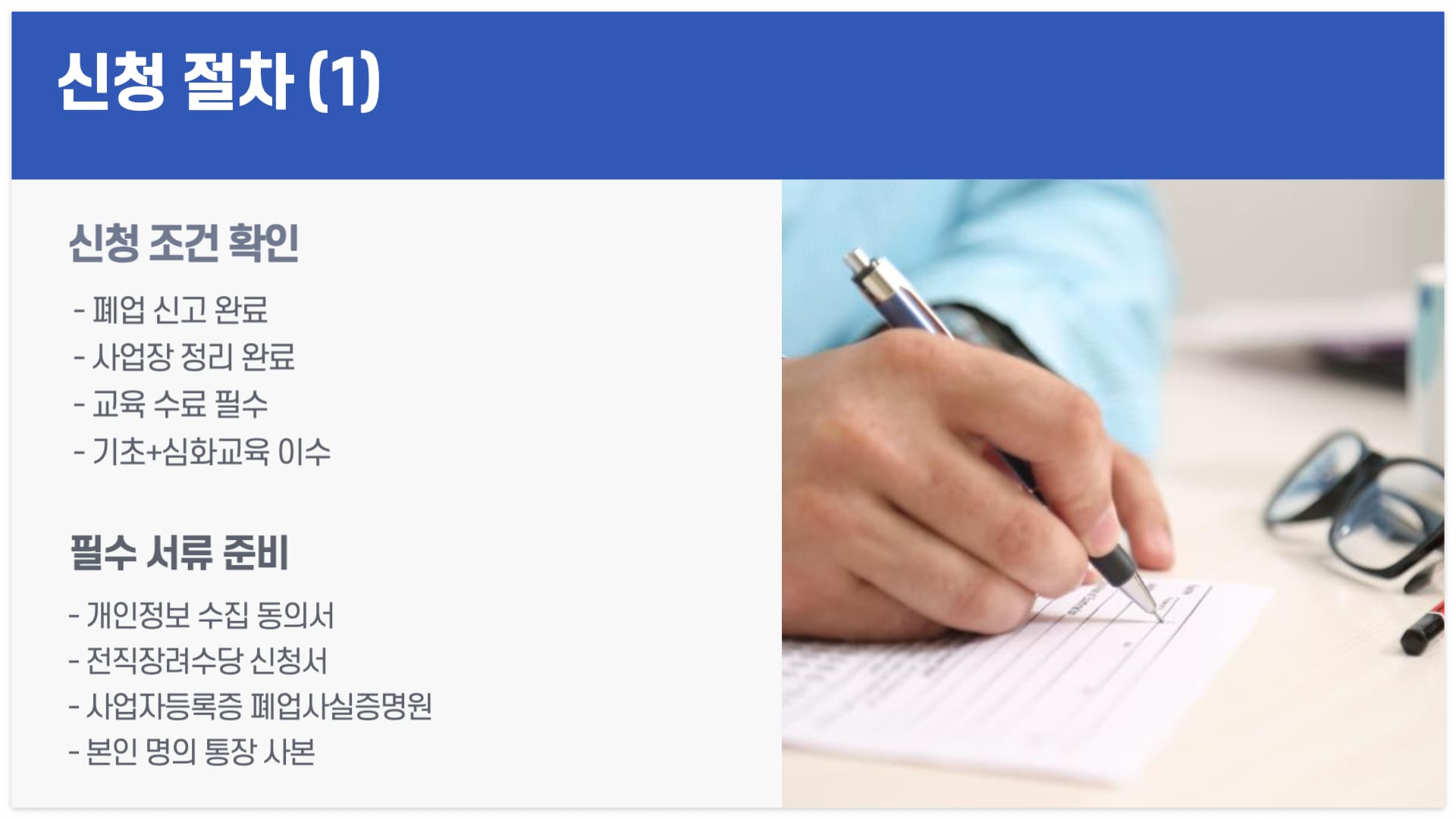 2025년-전직장려수당-신청-절차