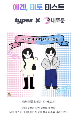 에겐남·에겐녀·테토남·테토녀 테스트