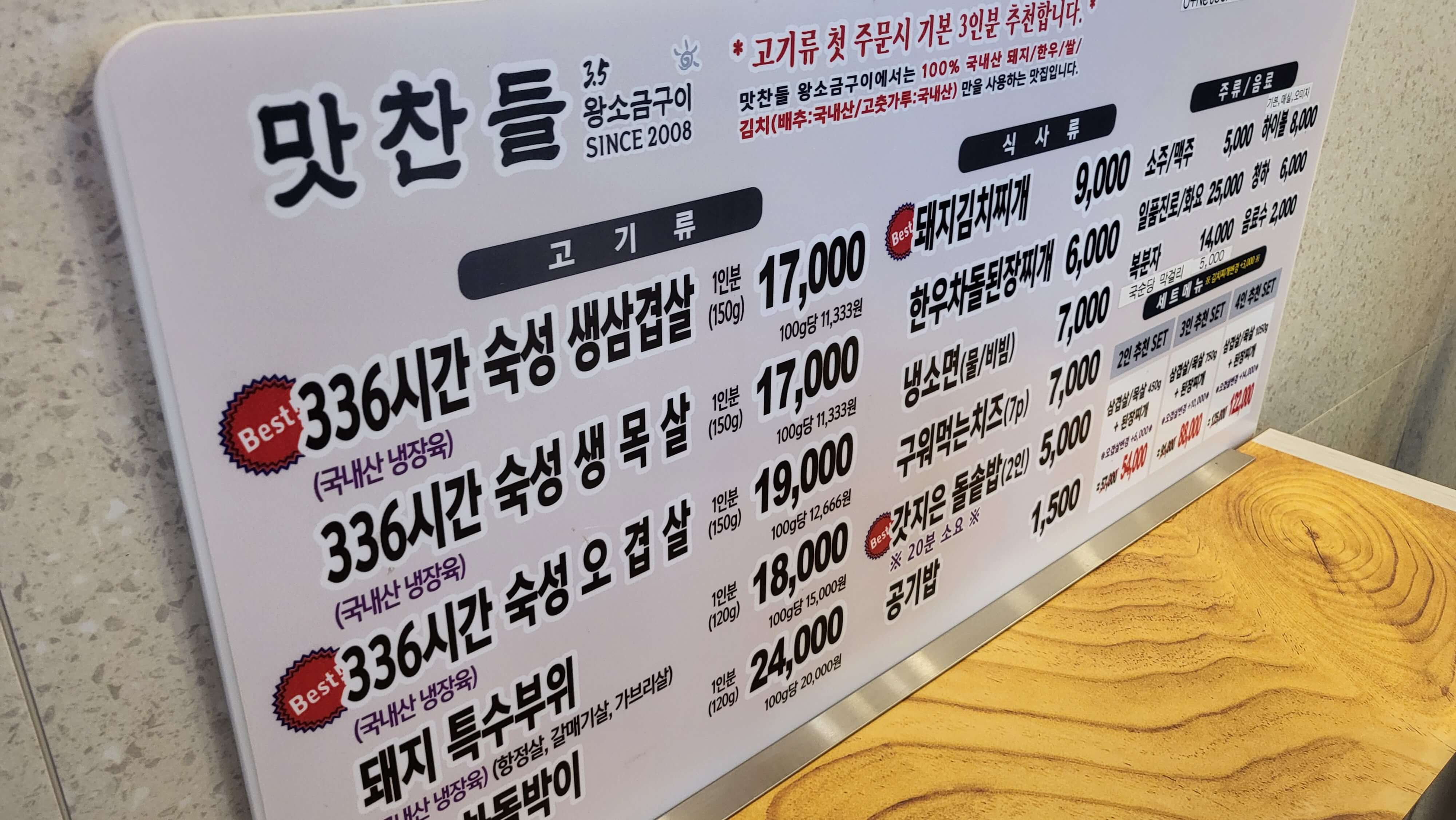 수지구청맛집 맛찬들 왕소금구이 메뉴