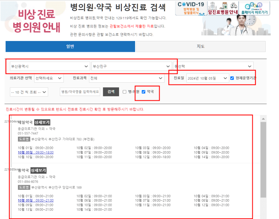 부산 24시간 약국