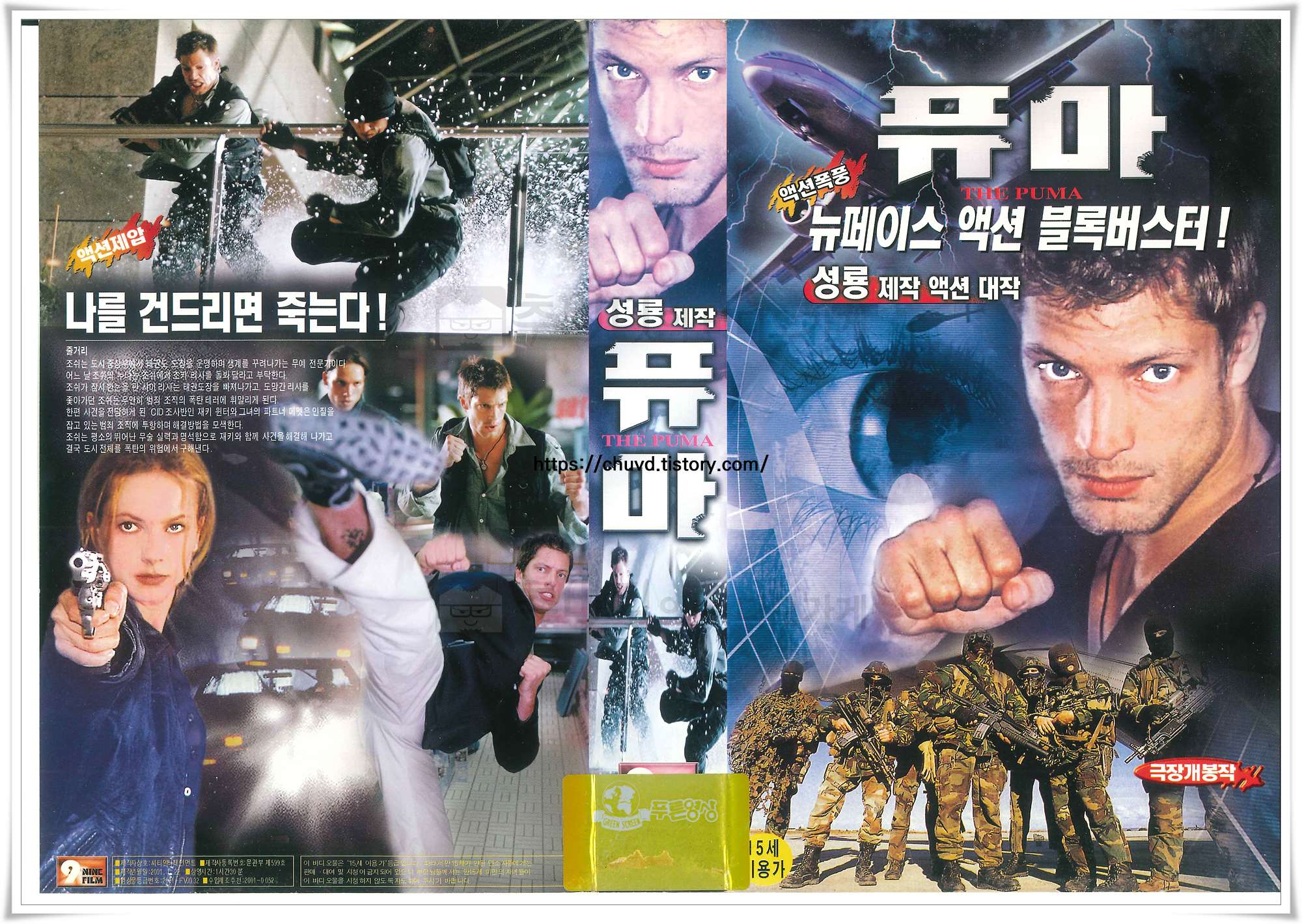 퓨마-비디오표지