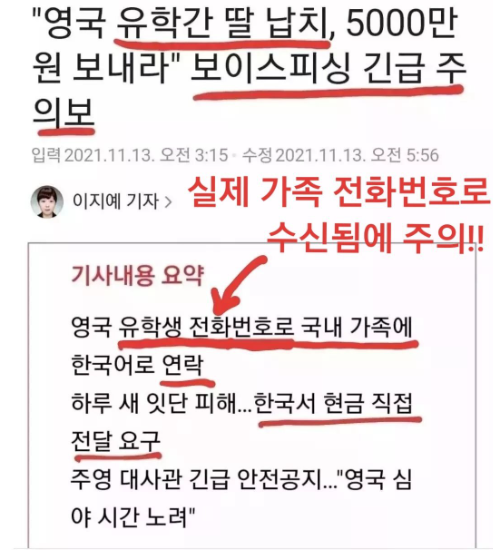 자녀 납치 보이스피싱 문자