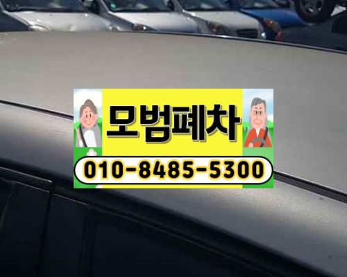 강북구폐차장
