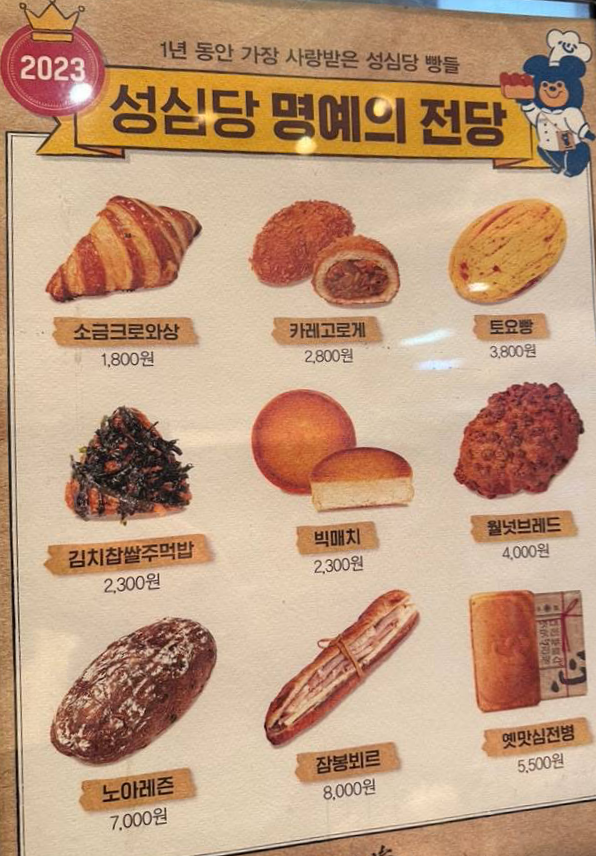 성심당 명예의 전당