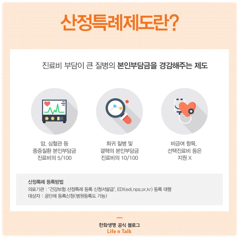 산정특례 안내 이미지