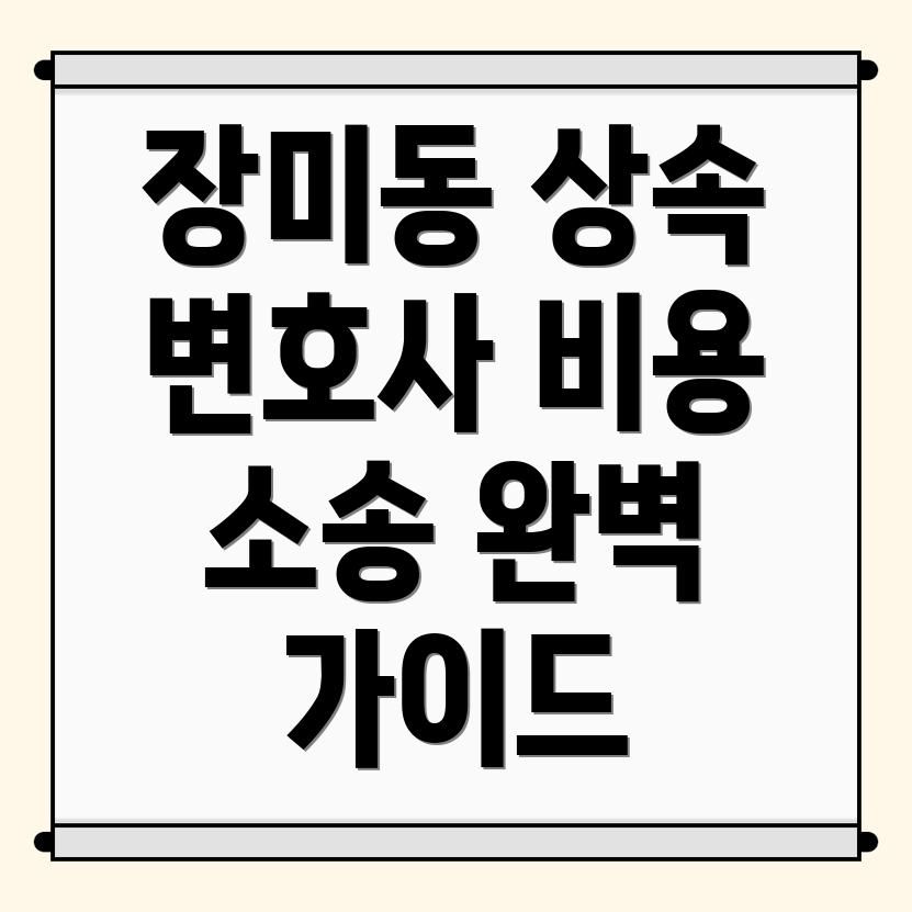 상속 변호사 비용