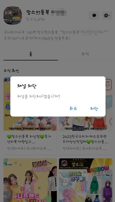 카카오톡채널삭제