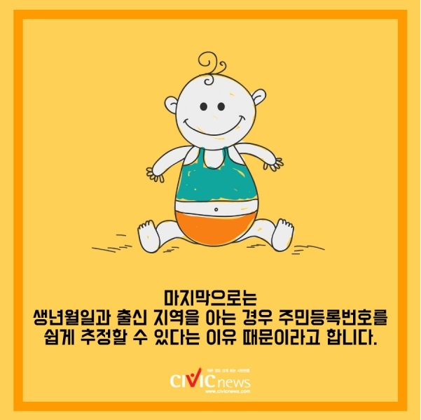 온라인과 오프라인에서 철저하게 번호를 관리하는 안전 수칙