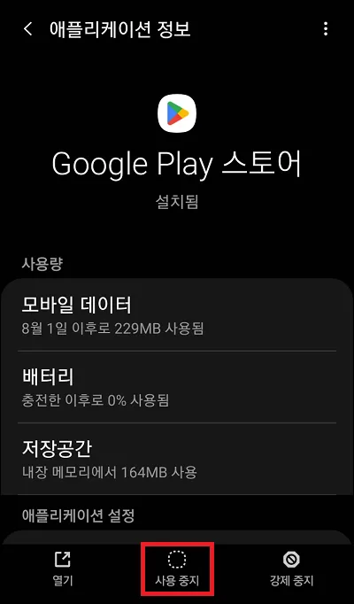 구글 플레이 스토어 삭제