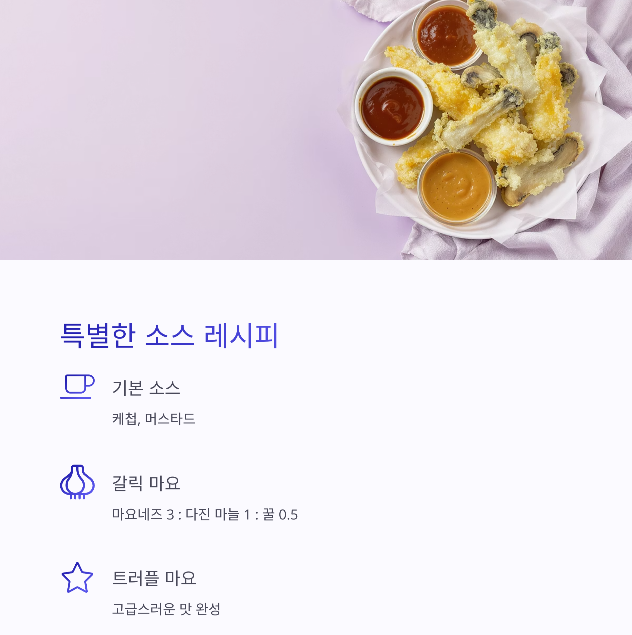 겉바속촉! 에어프라이어로 만든 양송이튀김 황금 레시피