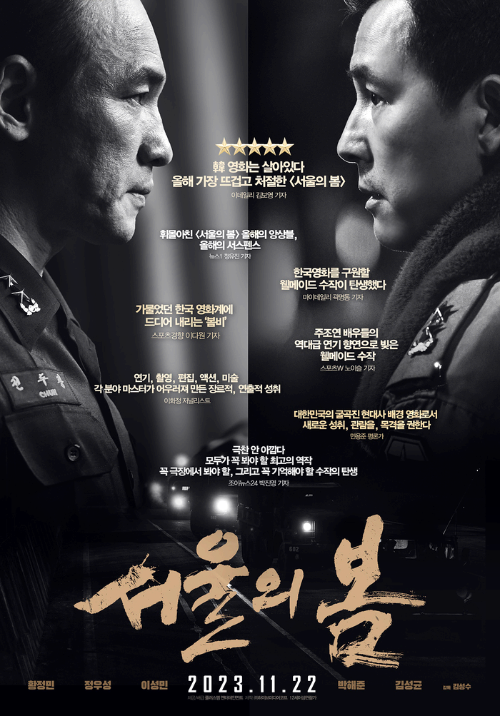 서울의 봄
