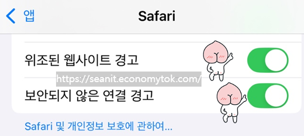 위조된 웹사이트 경고 켜기
보안되지 않은 연결 경고 켜기