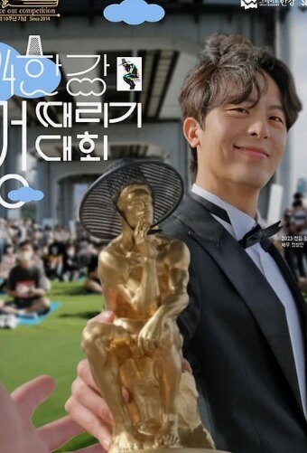  2025 한강 멍때리기 대회 참가 신청방법