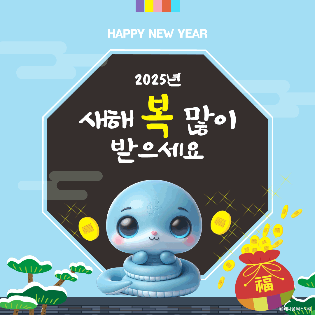 2025 ์ค๋ ์ธ์ฌ ์ด๋ฏธ์ง gif