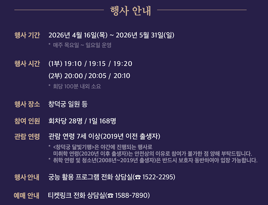2026 창덕궁 달빛기행 취소표 예매방법