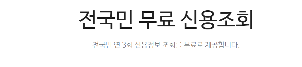 신용등급 점수표 KCB vs NICE 2025