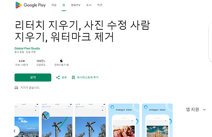 리터치-지우기-구글-플레이-설치-페이지