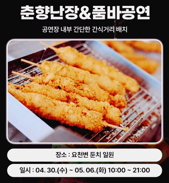 남원 춘향제
