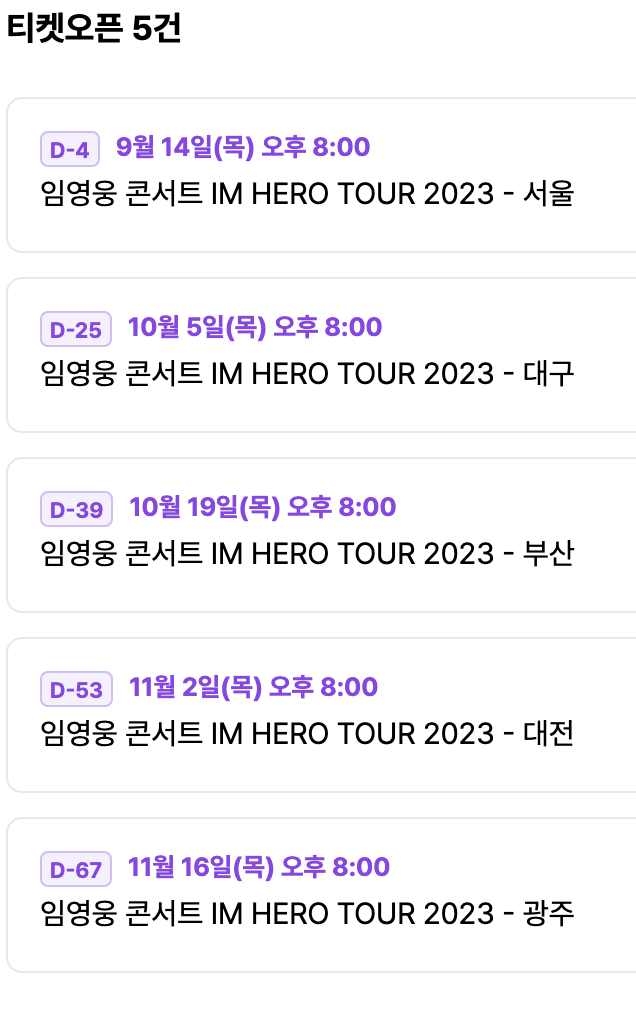 임영웅 전국투어 콘서트 &#39;IM HERO 2023&#39;