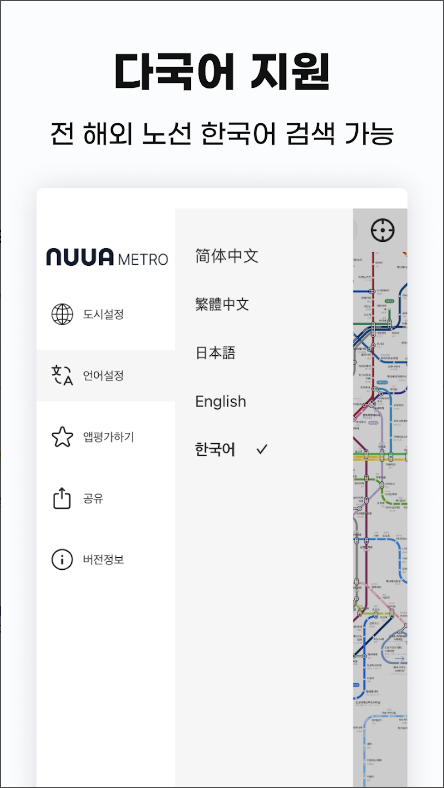 누아 메트로&#44; 일 본/대만/태국/싱가포르 지하철 노선도