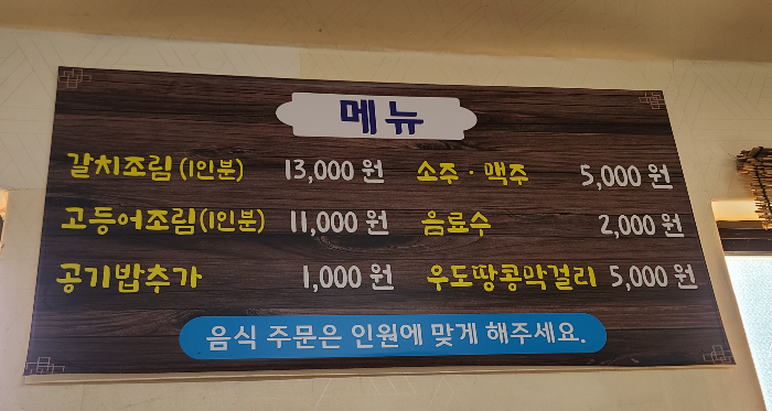 제주맛집 맛나식당 외부 메뉴판