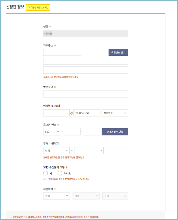 국민내일배움카드-신청인정보