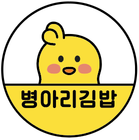 병아리김밥 춘천장학점