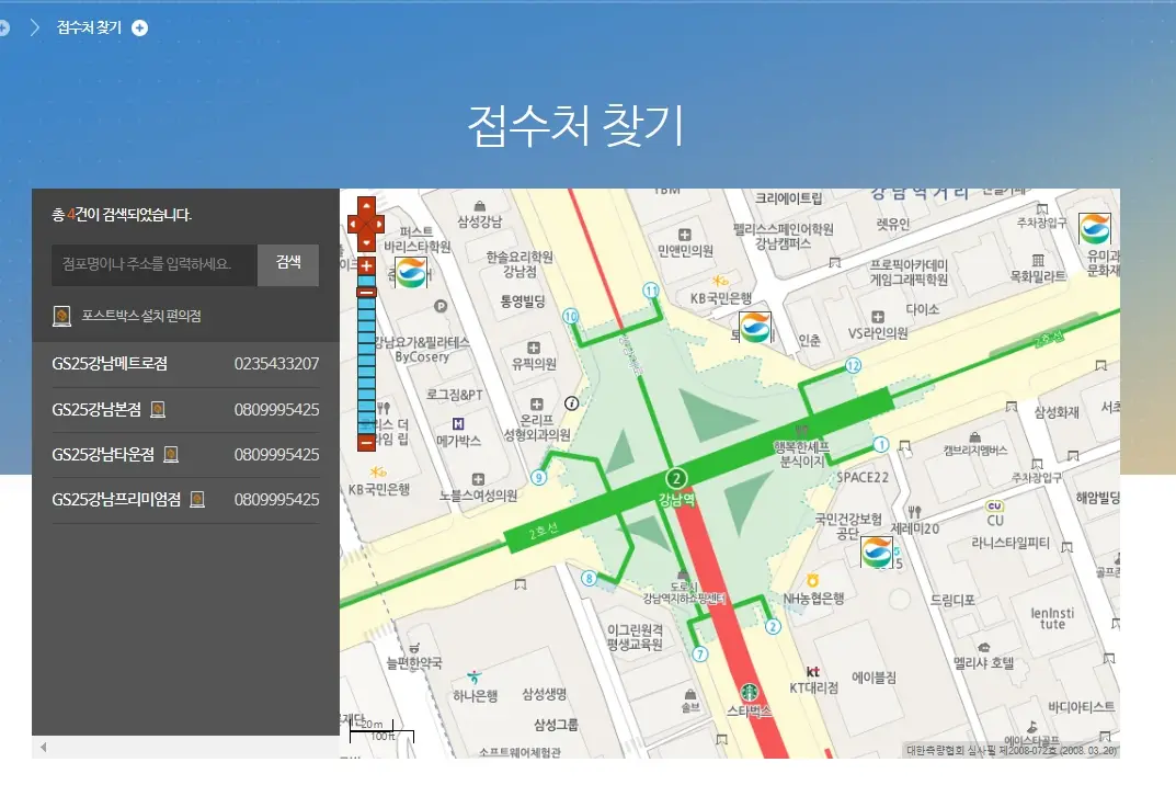 GS 편의점 택배 접수처