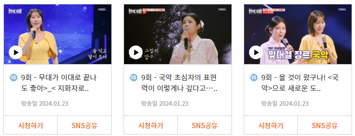현역가왕 다시보기 할 수 있는 MBN 현역가왕 홈페이지 화면 캡처