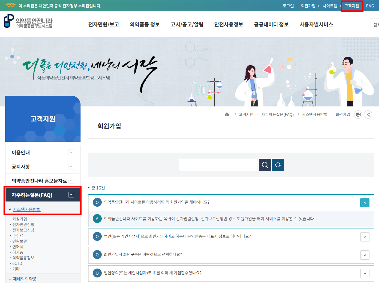 의약품안전나라- 의약품임상시험 계획 승인(변경승인) 신청 시스템 사용방법