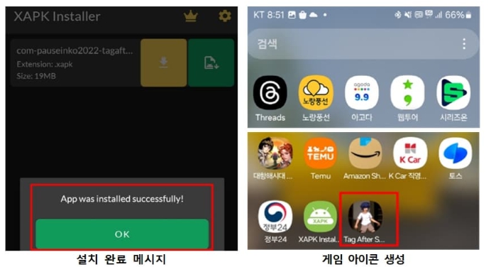 방과후술래잡기 다운로드 후 설치 완료 이미지