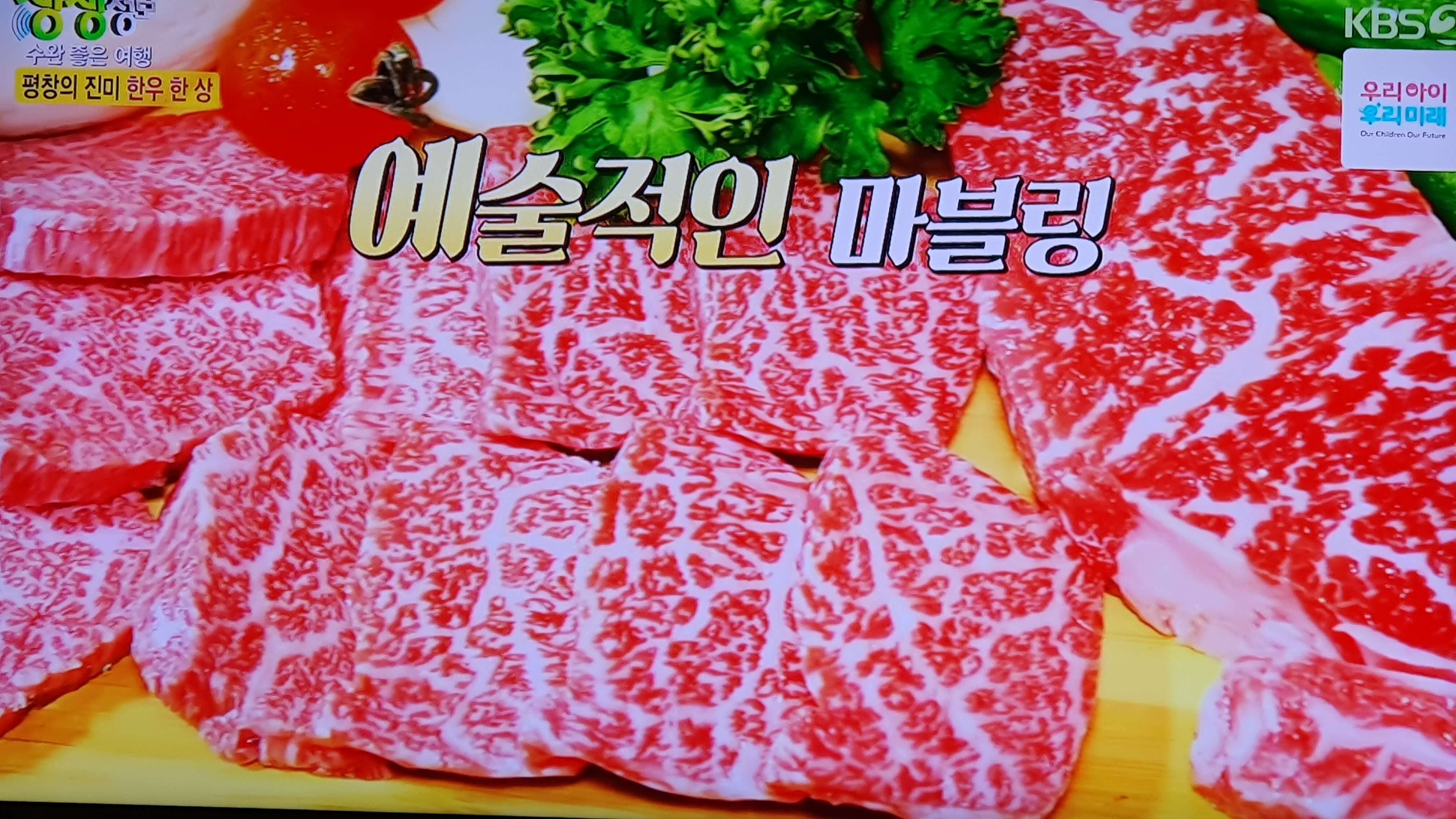 생생 정보통 맛집 식당 정보