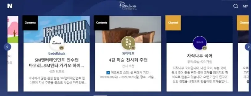 네이버프리미엄 콘텐츠부업